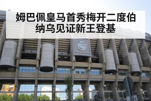 Santiago Bernabeu stadium